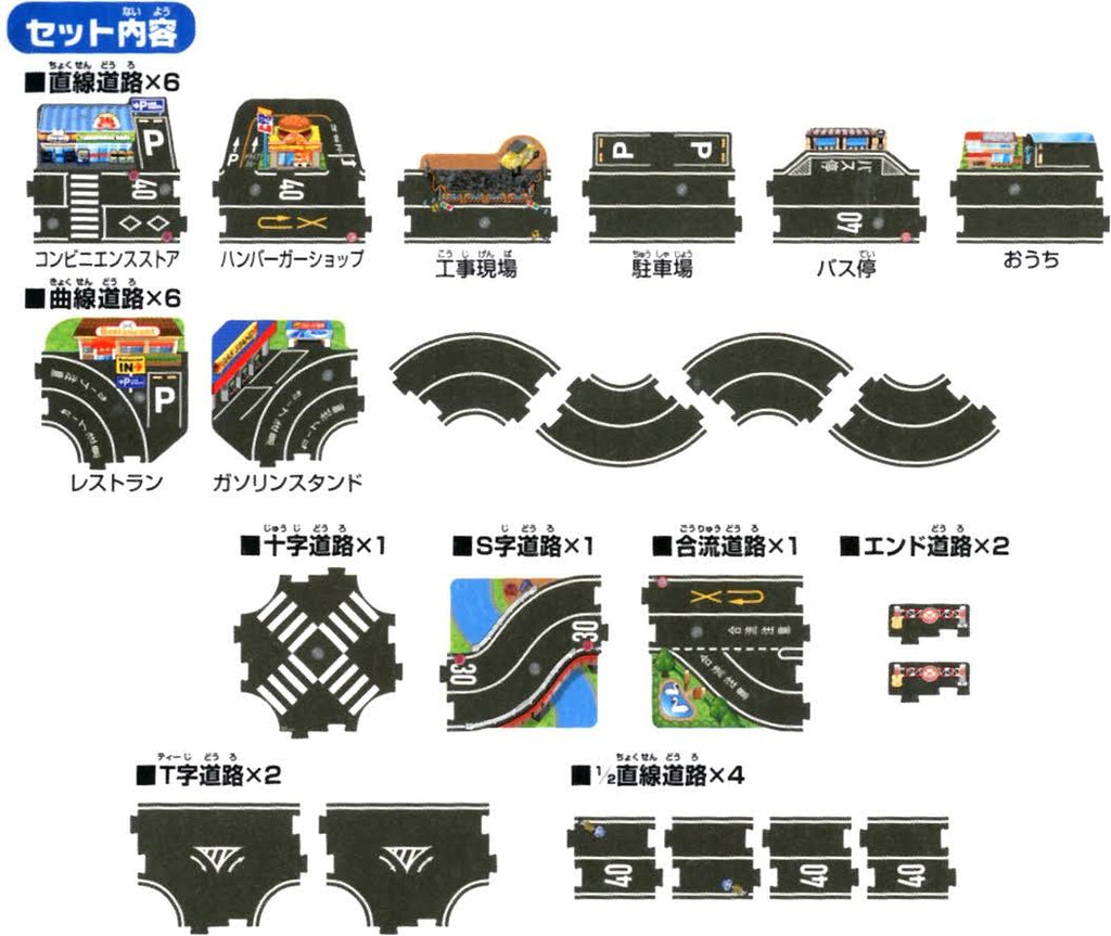Tomica Street Spread! Leading Road O18920