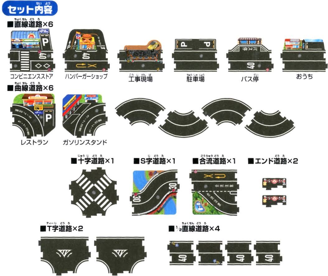 Tomica Street Spread! Leading Road O18920